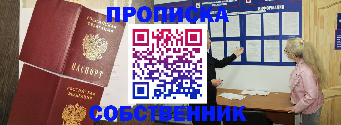 прописка 2026 в Борисоглебске