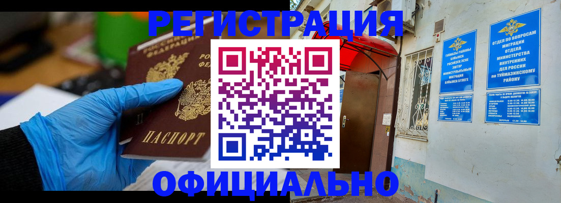 прописка в Борисоглебске